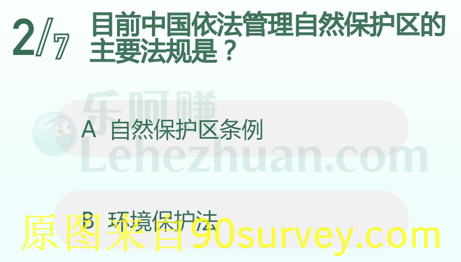 目前中国依法管理自然保护区的主要法规是？