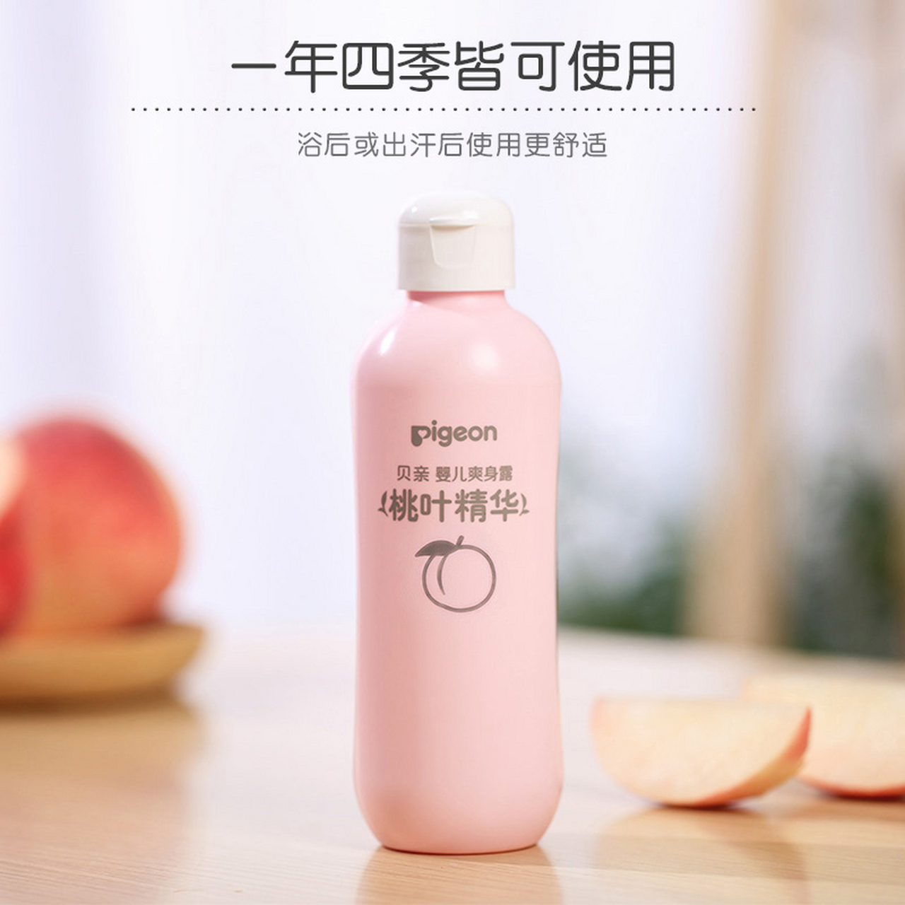 pigeon贝亲 新生婴儿专用桃叶水200ml*1瓶液体痱子粉爽身粉桃子水.