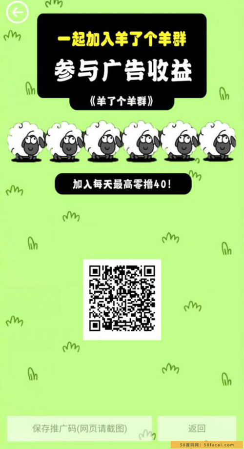 羊了个群 原美团模式 每天分红0.2 拉新一人增加0.2 羊了个群 原美团模式 每天分红0.2 拉新一人增加0.2