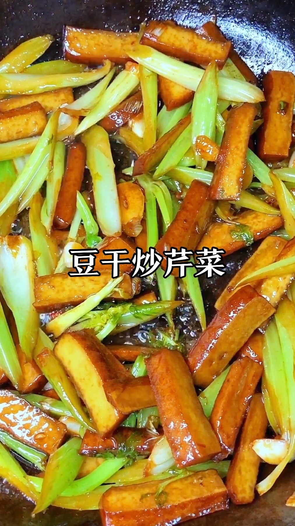 芹菜炒豆干的做法图片图片