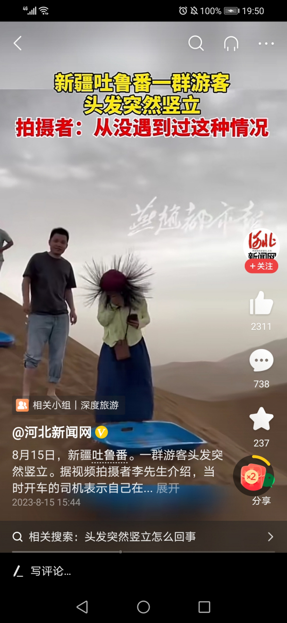 头发已经竖起来不能跑,正确的方法是降低自己的高度.