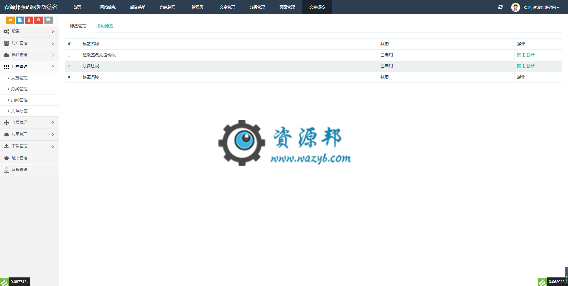 【永久会员专享】基于ThinkPHP5框架开发的IOS APP超级签名应用合并分发系统插图9