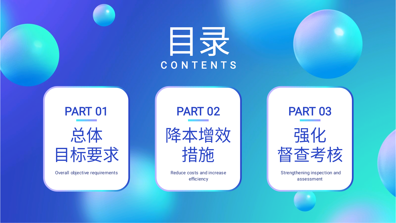 蓝色渐变商务企业降本增效ppt