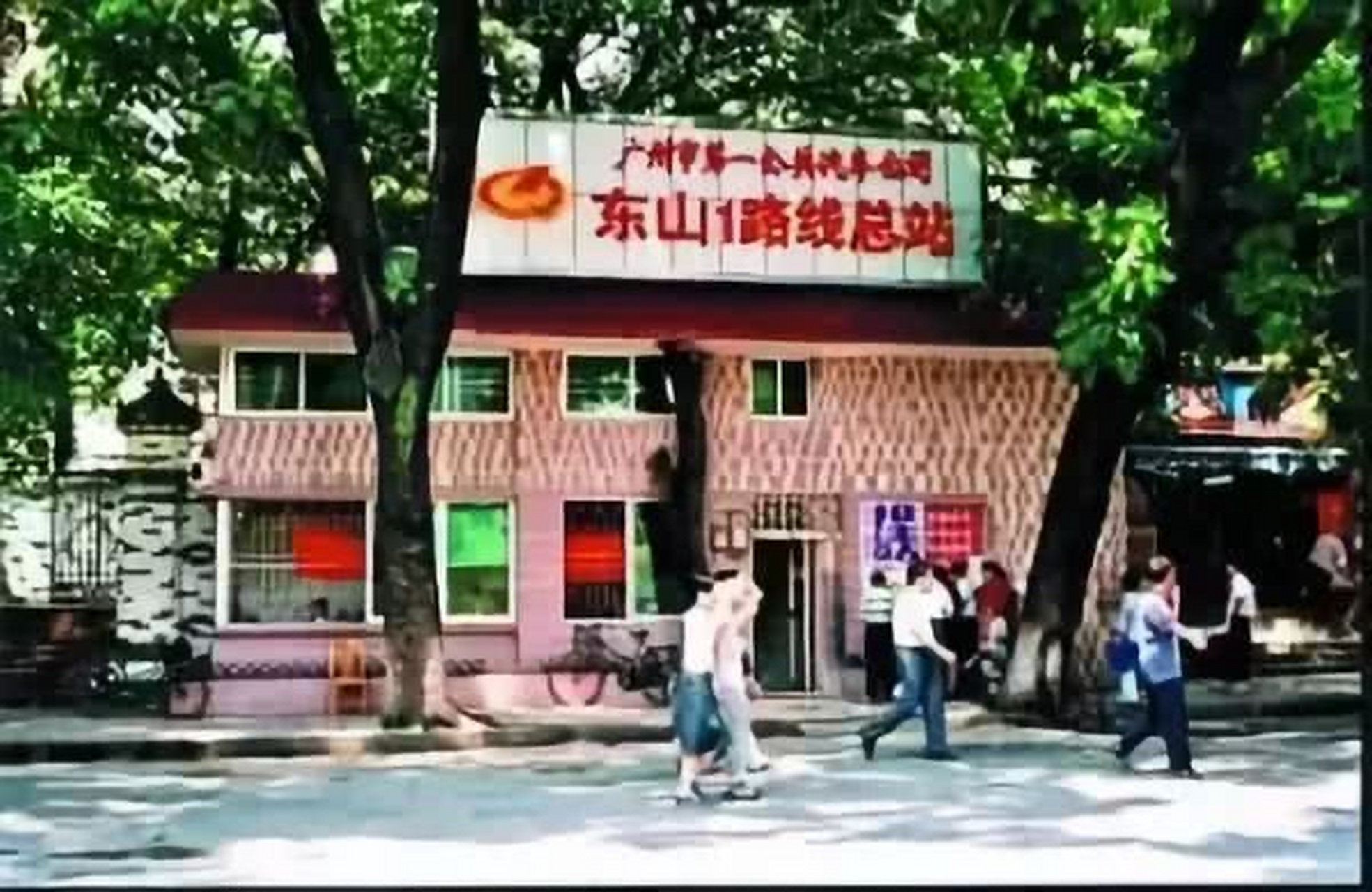 2005年9月28日,广东广州,东山区正式摘牌,大批市民来到位于署前路8号