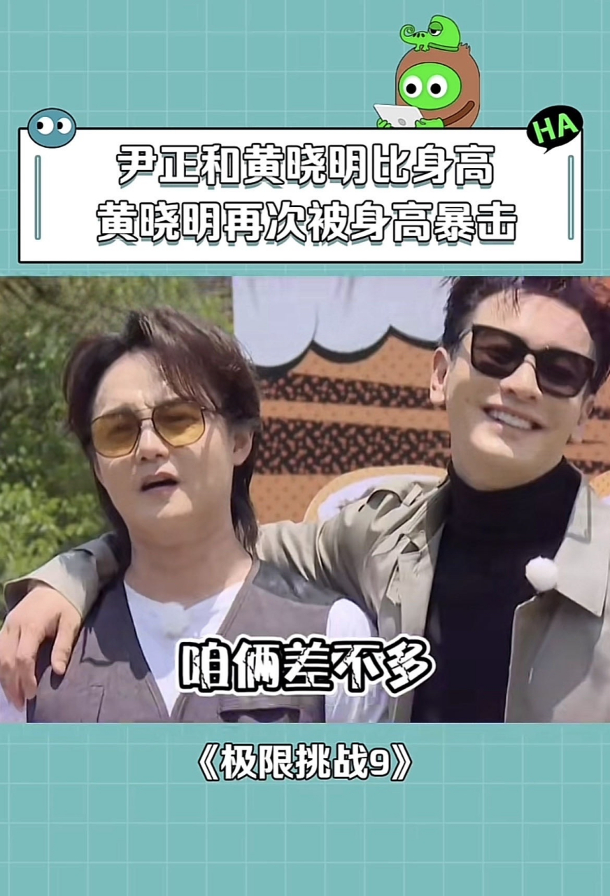 尹正和黄晓明比身高,黄晓明再次被尹正暴击哈哈哈