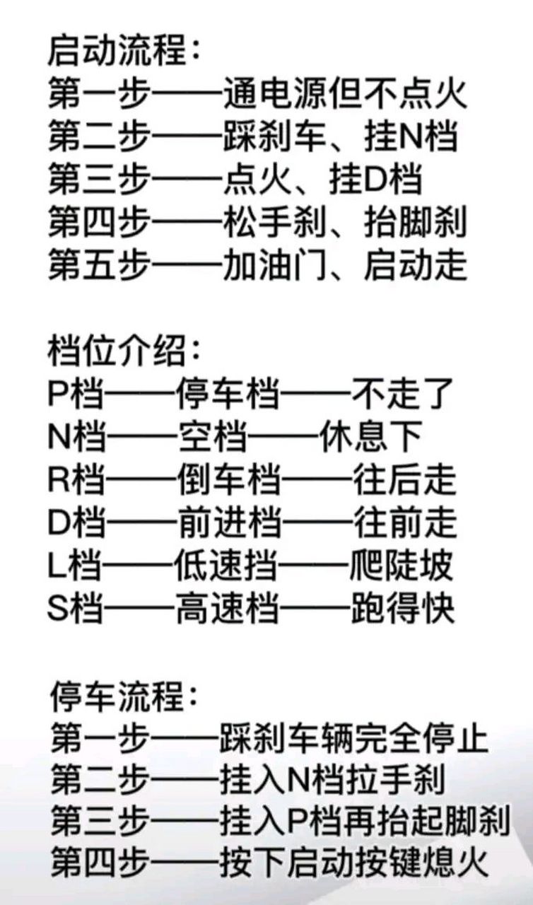 自动挡汽车起步口诀图片