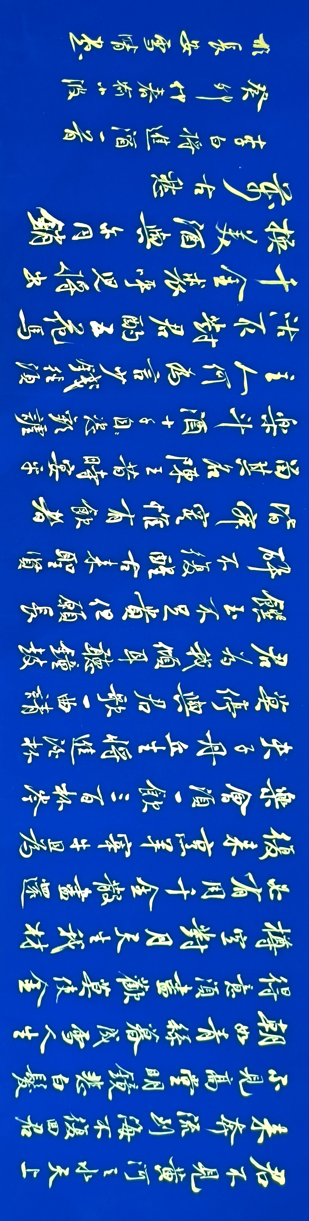 书法,将进酒三篇,随写 在这月满即隐之时,我在遥岑远目.