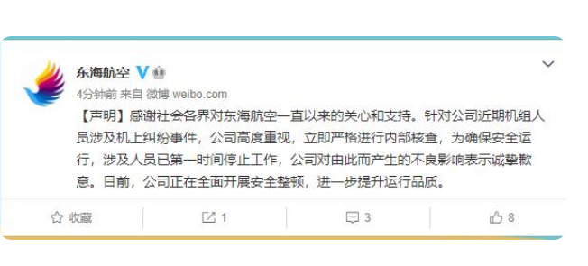 东航机长与乘务长飞行中互殴,东航:涉及人员已停止工作