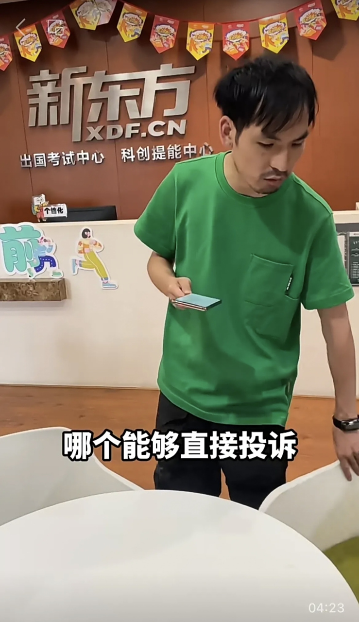 百万粉丝(铁头)打假新东方 今日看到百万粉丝打假举报新东方的视频,先