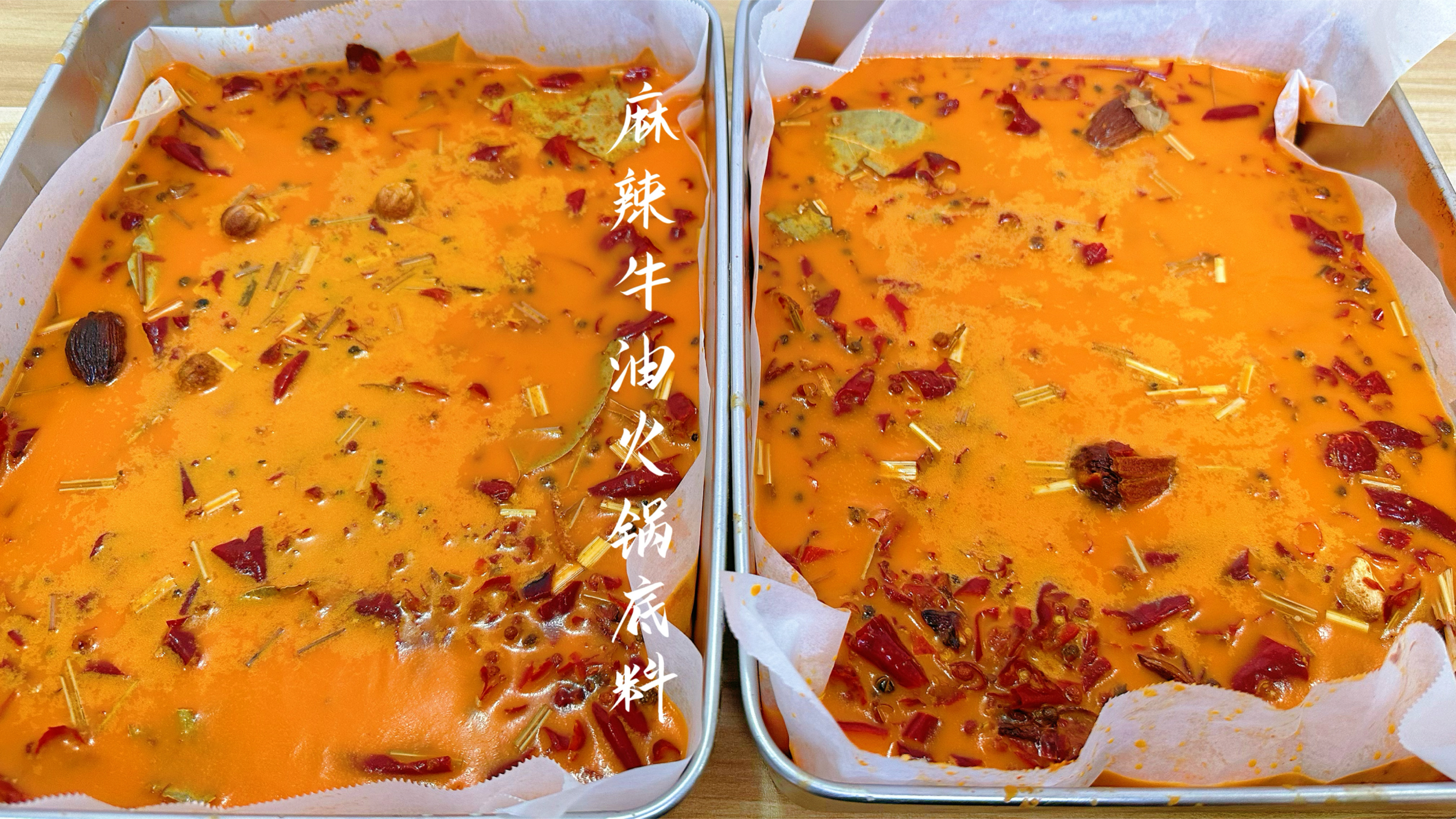 牛油麻辣火锅底料做法配方，香到没朋友，比什么大牌都好吃