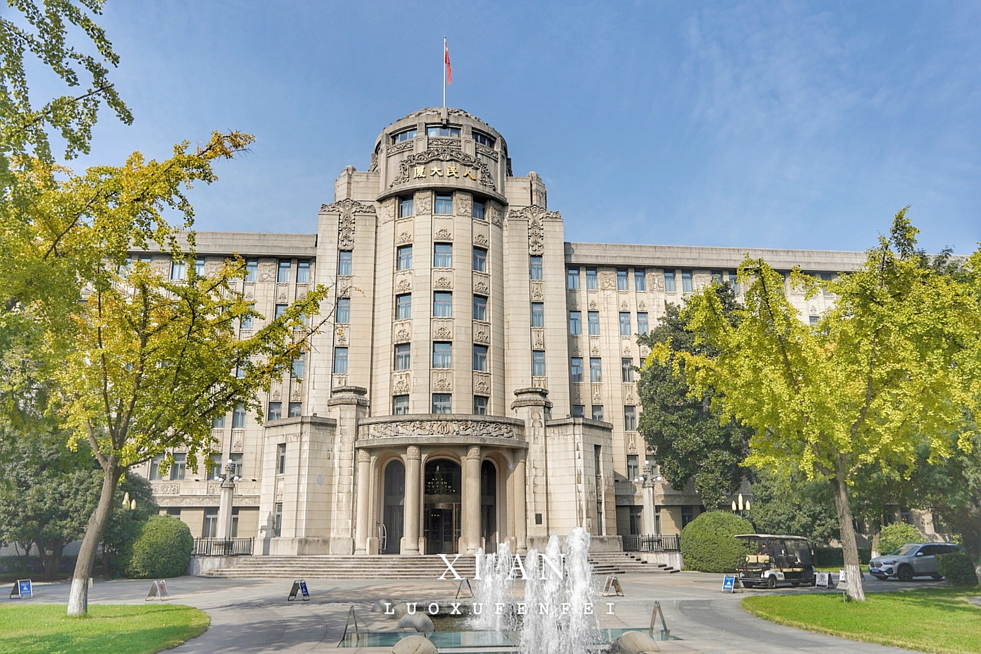 拥有50年以上的历史建筑,才配称之为传奇,建于1953年的西安索菲特传奇