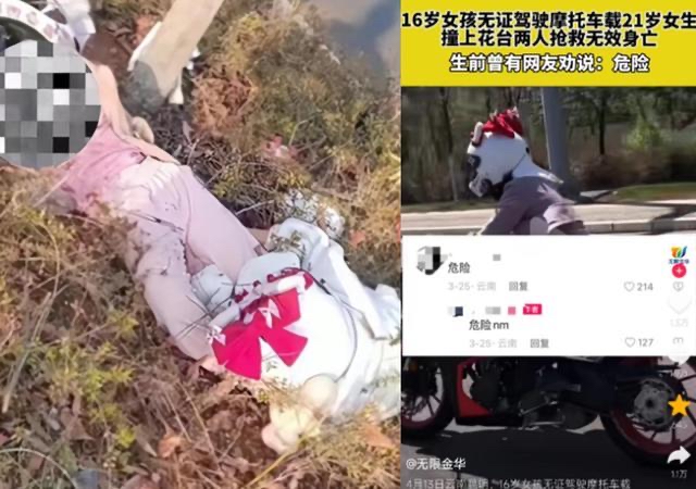 云南机车少女无证飞车惨死绿化带