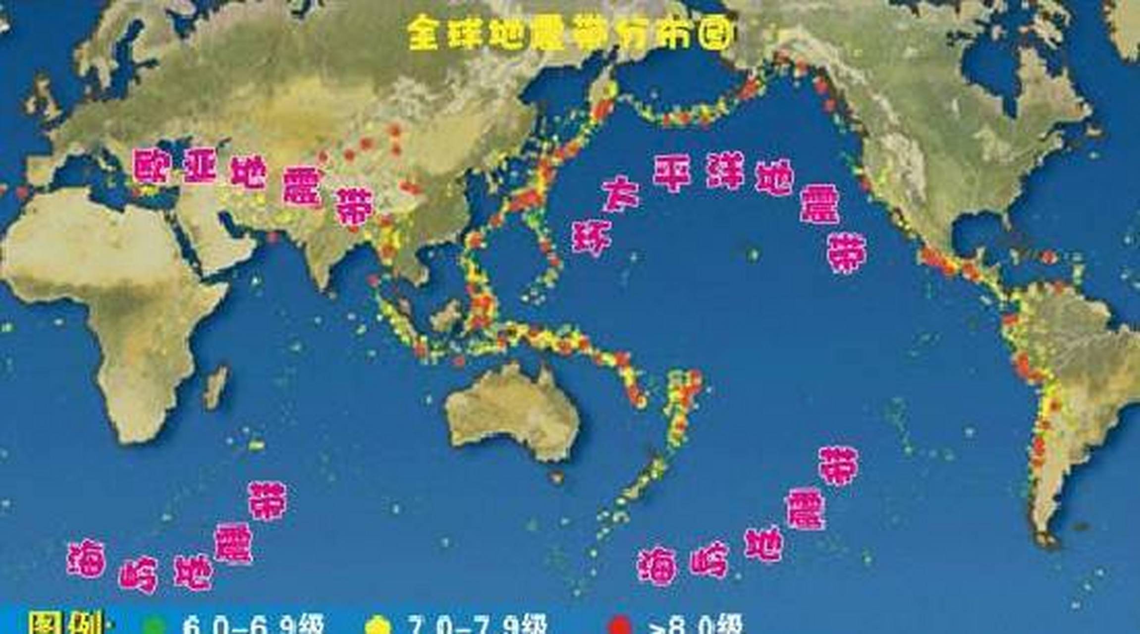 全球地震活跃地带 全球范围看,地震带主要集中在环太平洋地震带,欧亚