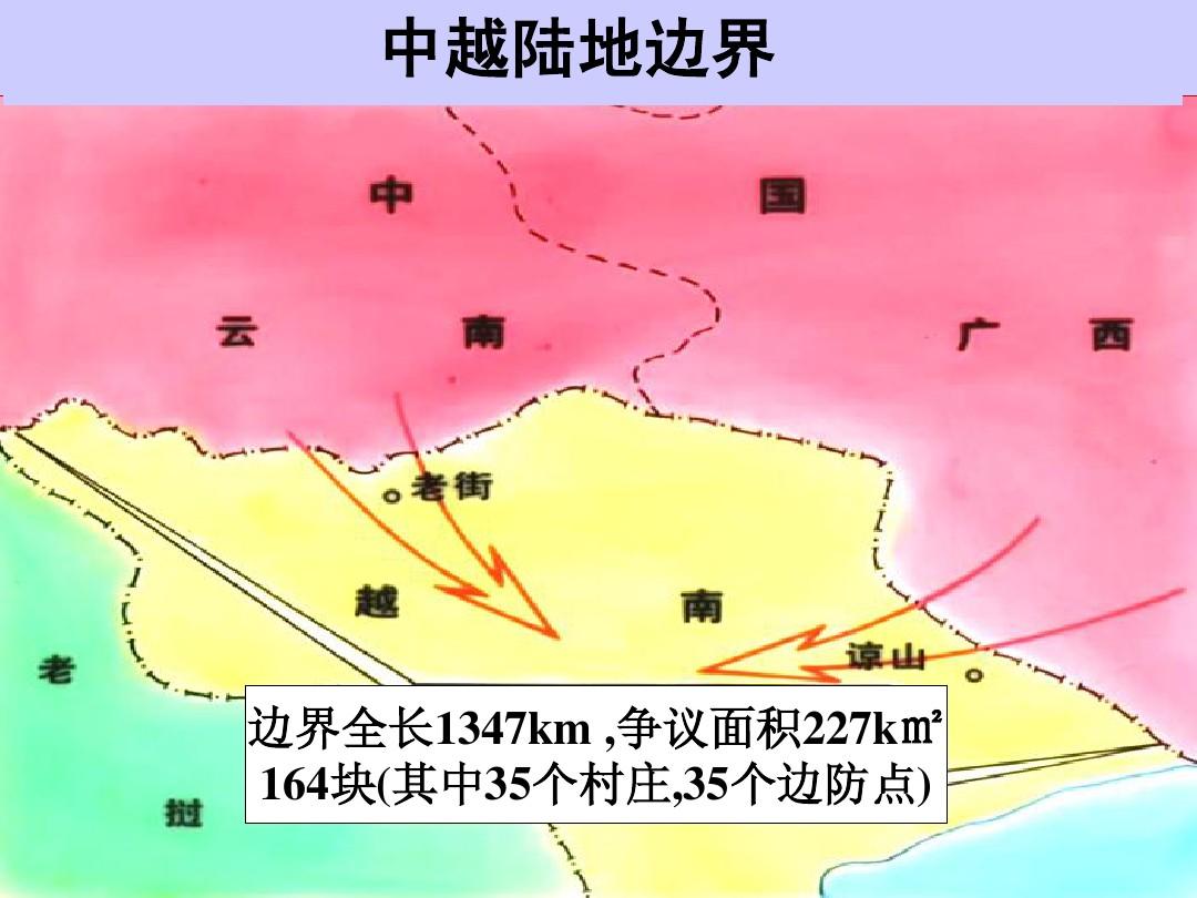 中越边境划界图片