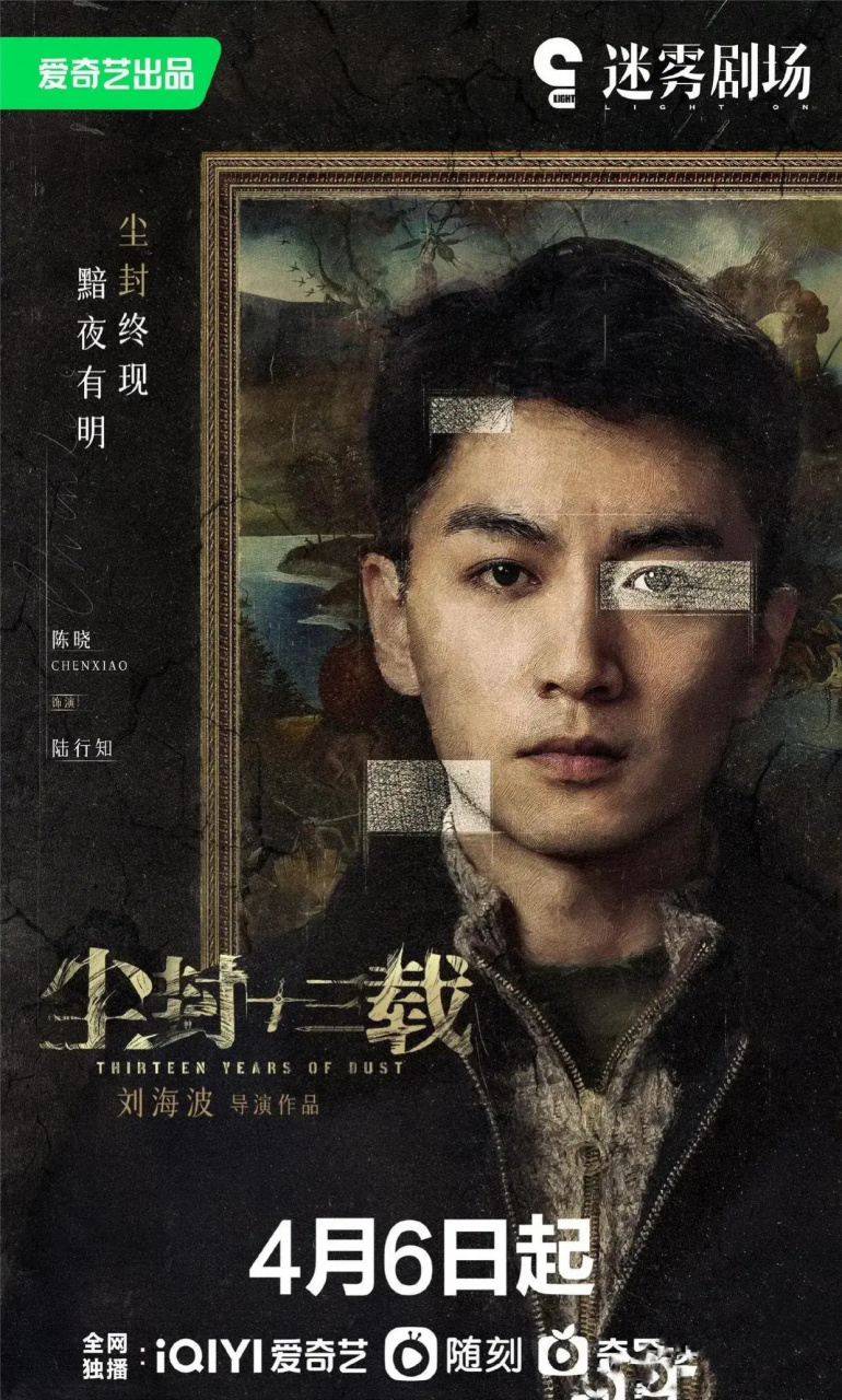 陈晓感觉成绩还是不错的,主演的《人生之路》《尘封十三载》口碑都不