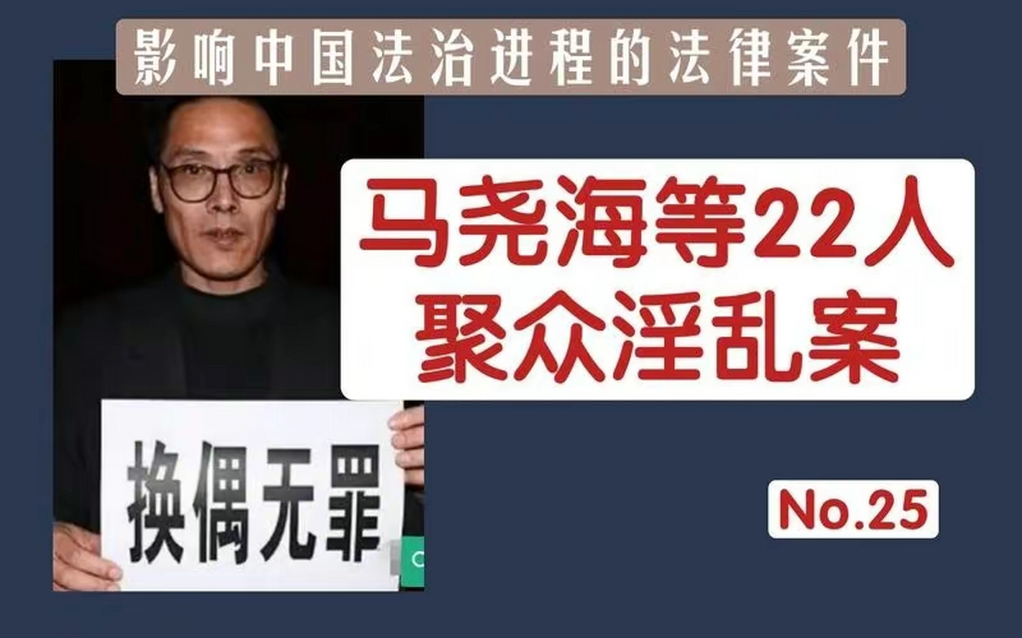 南京副教授马尧海组织"换妻"自助旅游qq群