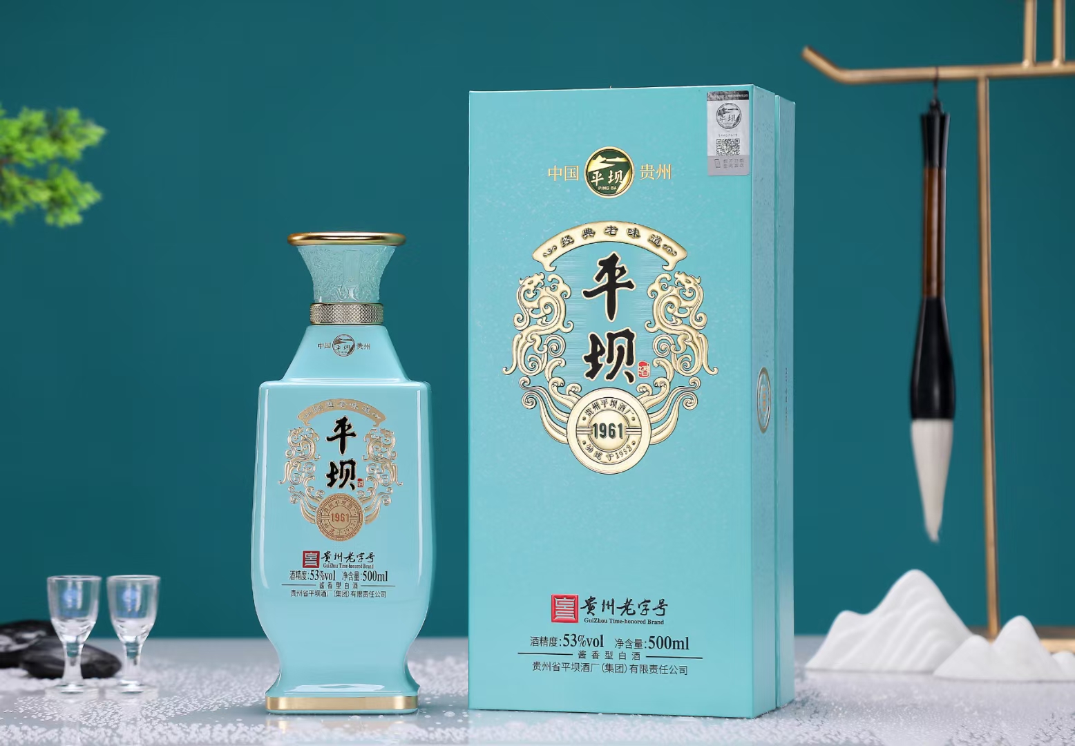 贵州老字号名酒;贵州老大名酒平坝酒1961;53℃酱香型白酒