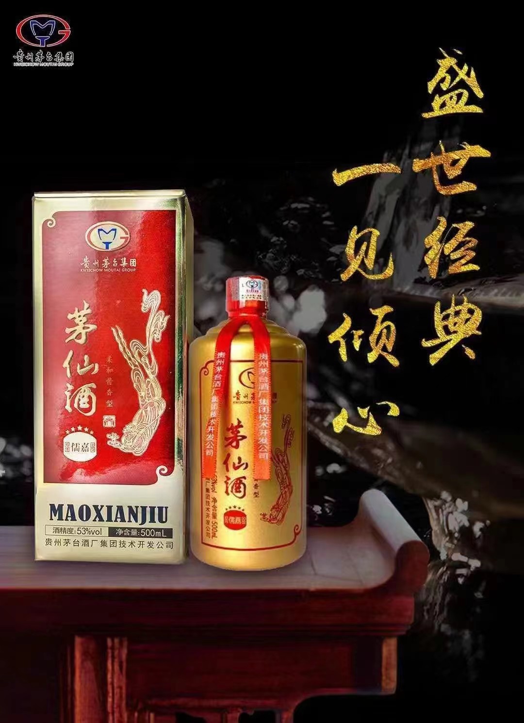 贵州茅台集团茅仙酒儒嘉最新价格多少钱一瓶,什么价格口感怎么样