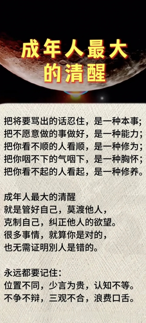 把将要骂出的话忍住,是一种本事 把不愿意做的事做好,是一种能力 把你