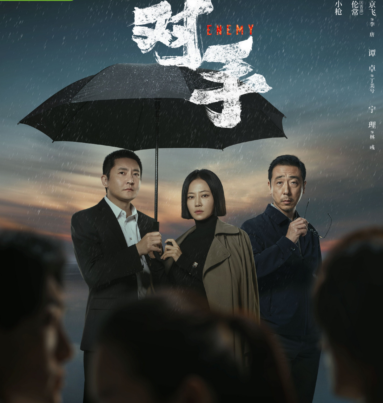 《对手》本以为是谍战剧,结果李唐喜剧滤镜明显,看不懂了