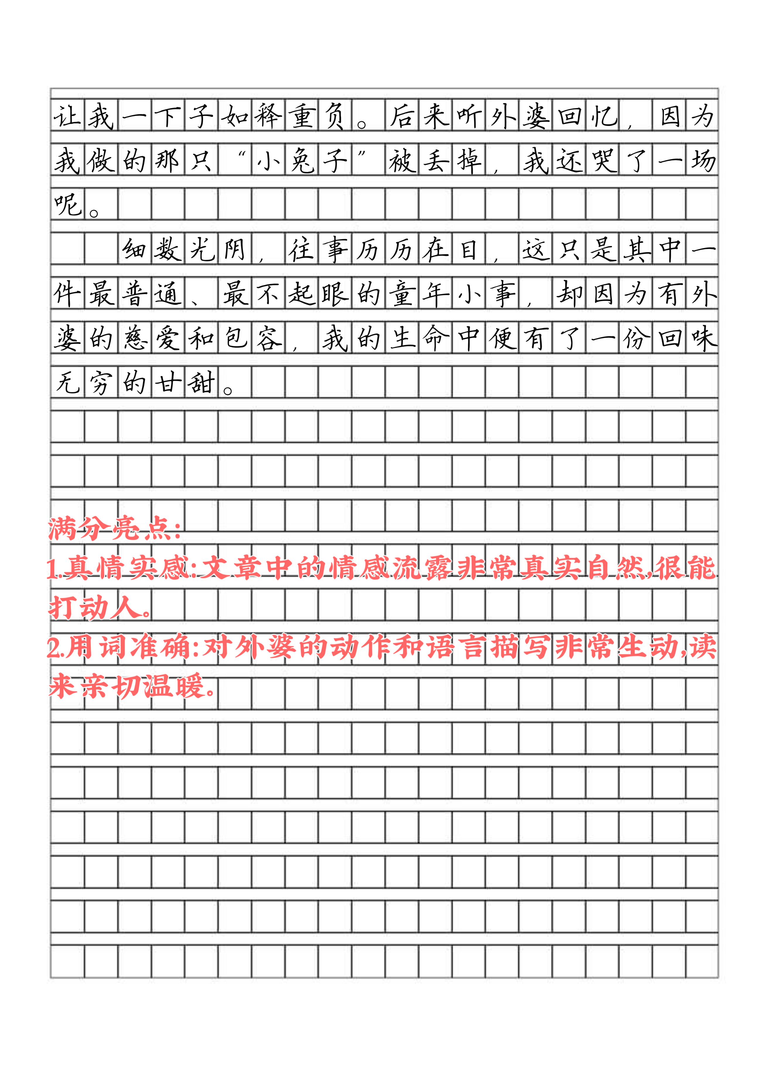 真情实感的作文500字图片