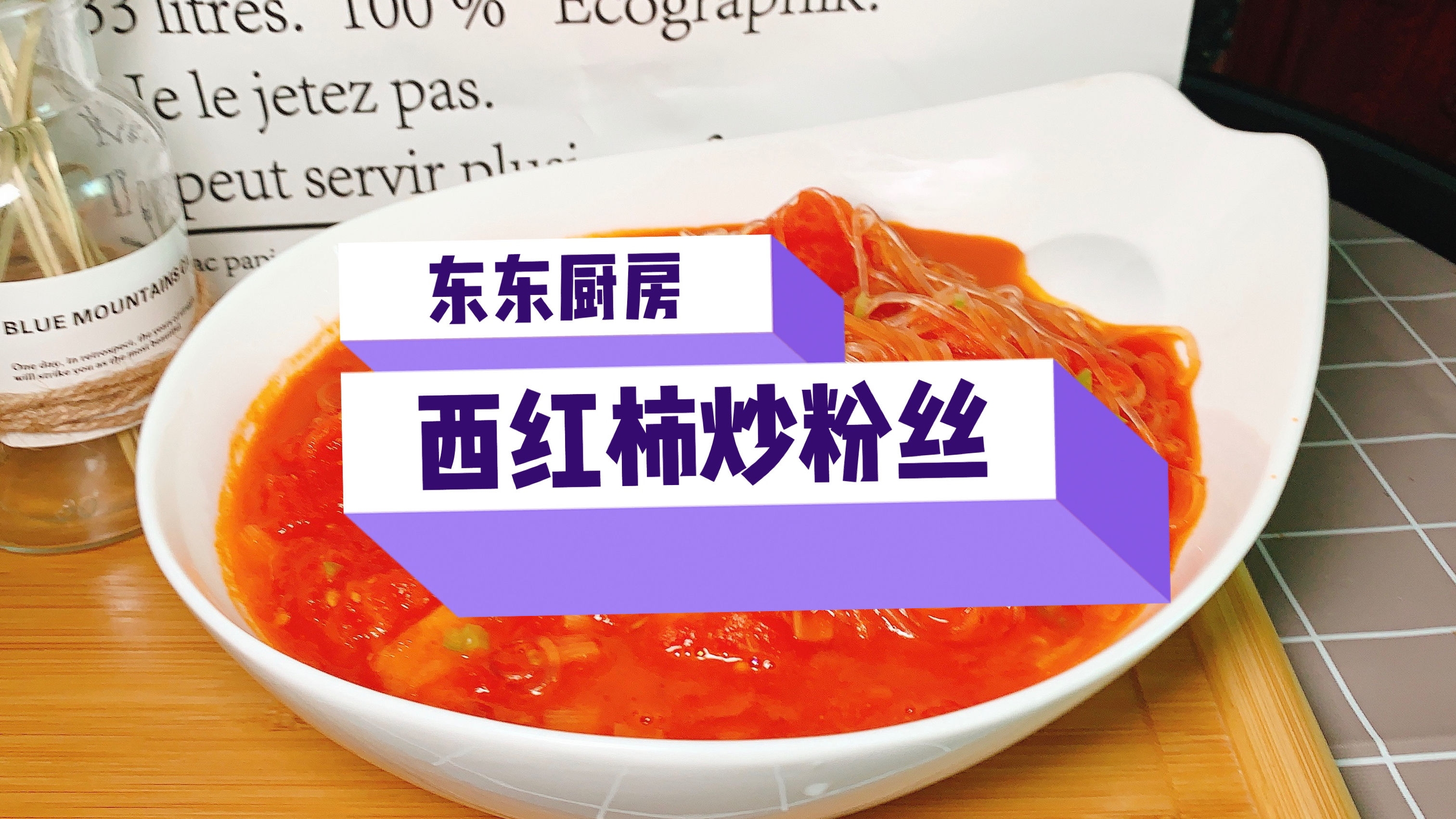 西红柿别炒鸡蛋了,这个新做法,够酸爽!素食主义的新食谱!
