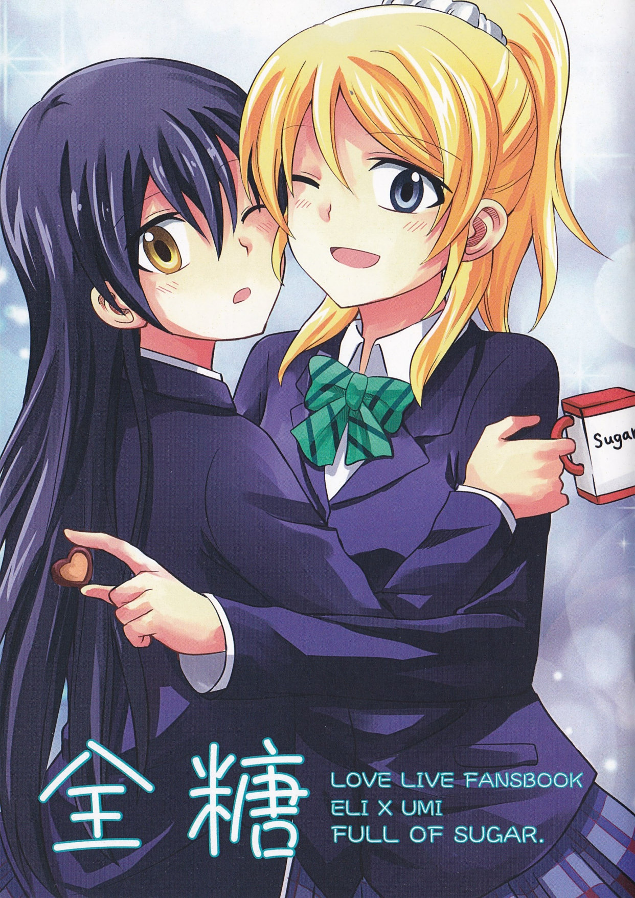 [C09][面码第三届投稿大赛](FF24) [悠炎] 全糖 (ラブライブ!) 漫画 第1张