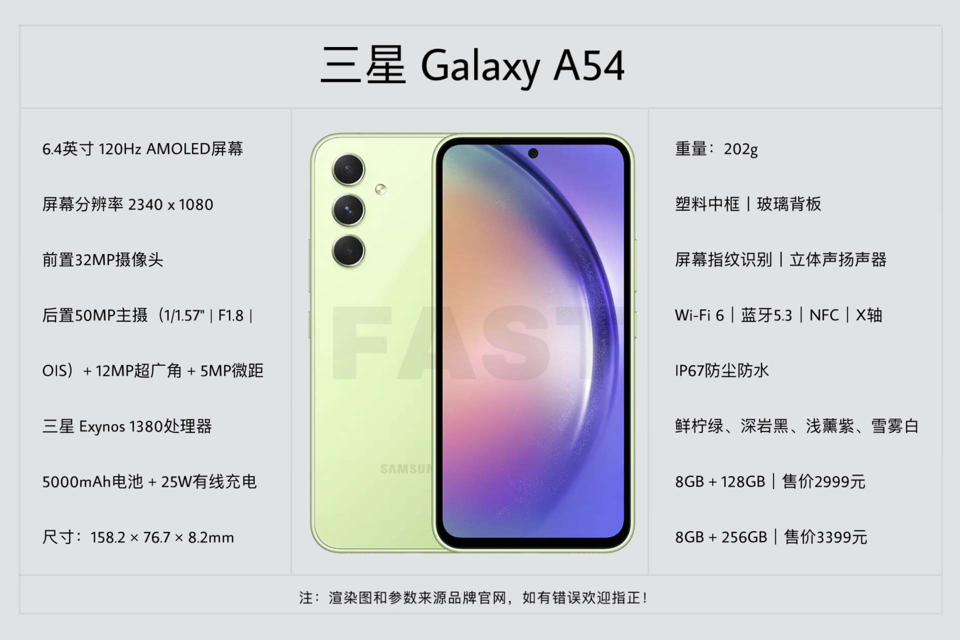三星galaxy a54国行版价格公布:  8gb 128gb|售价2999元 8gb 256gb