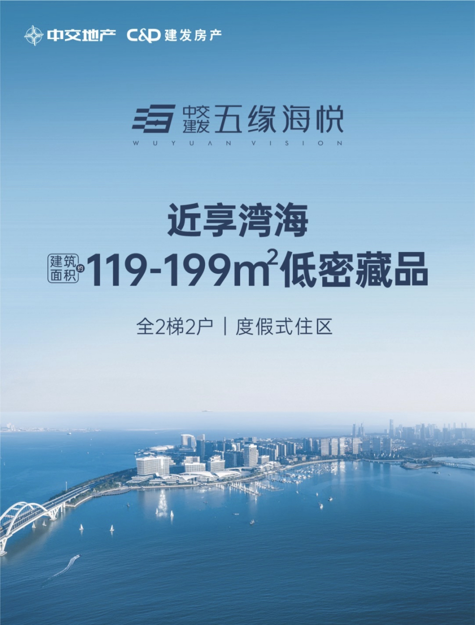 20230611五缘海悦开盘速递【开盘项目】:中交建发五缘