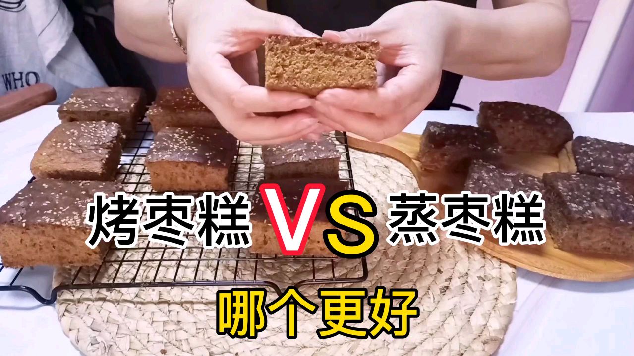 东北辣妈用8个鸡蛋200克红枣做了2盘枣糕,一蒸一烤哪个更好