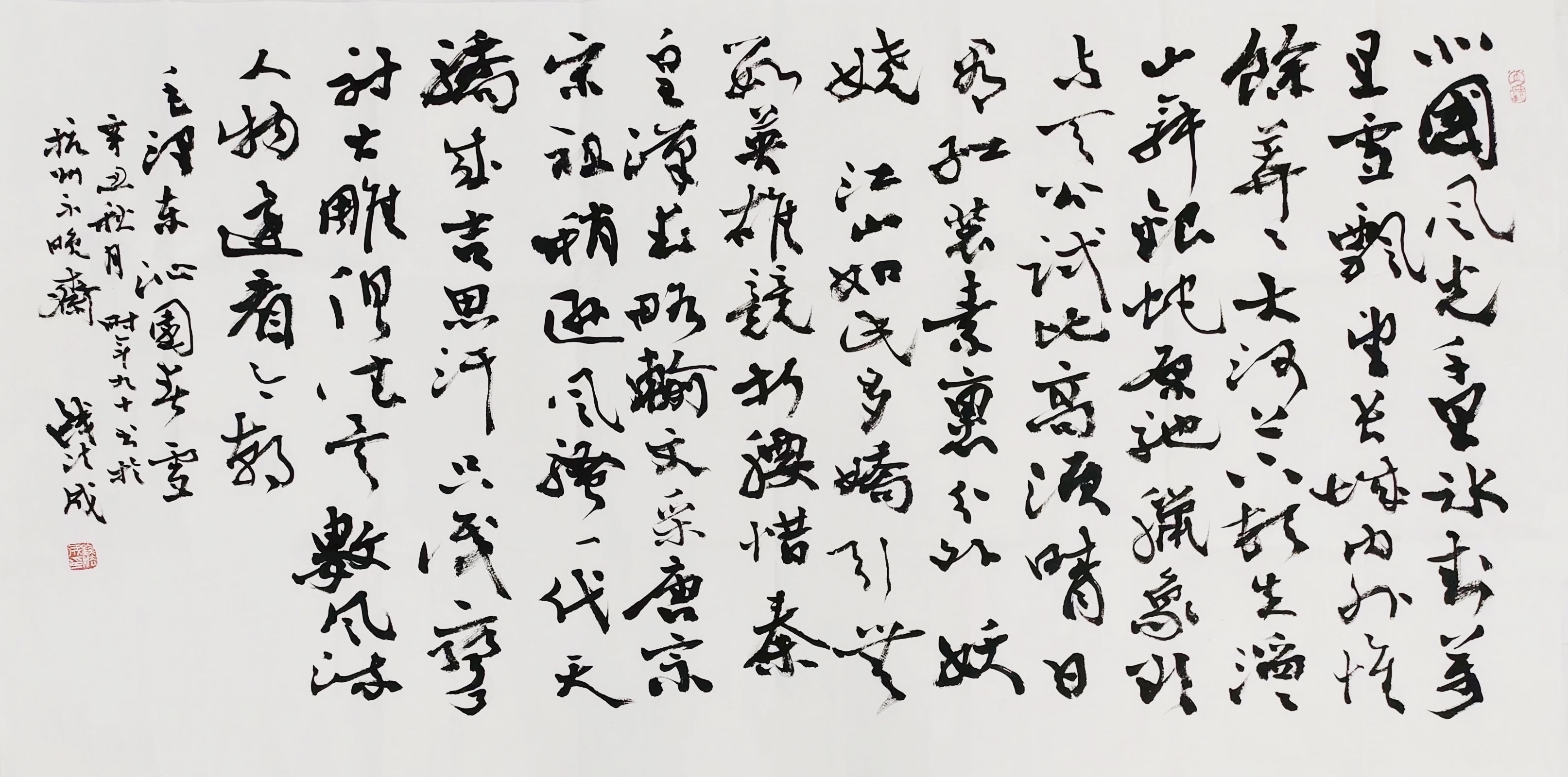 "绘共富-迎亚运"——当代名家丨钱法成书法作品鉴赏