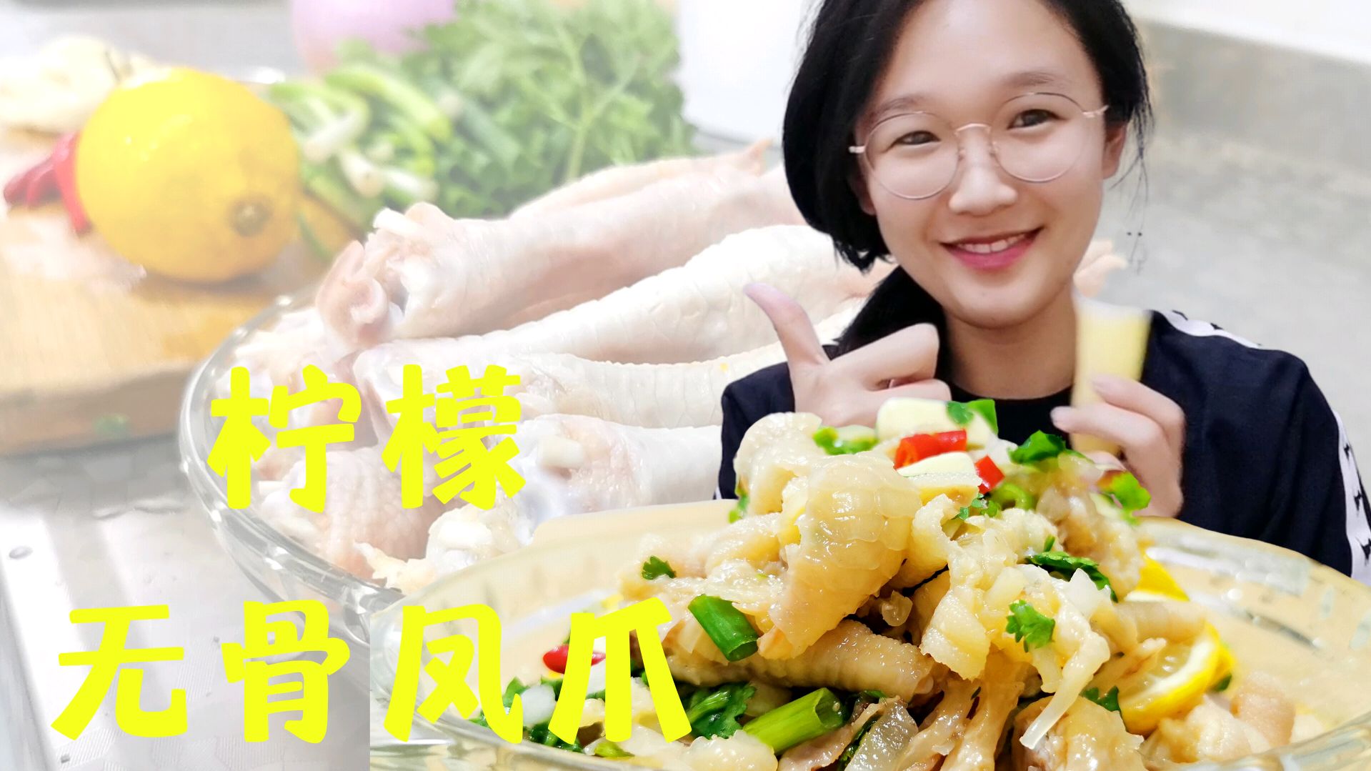 超好吃的夏日柠檬无骨凤爪!酸辣开胃劲道Q弹!一学就会!