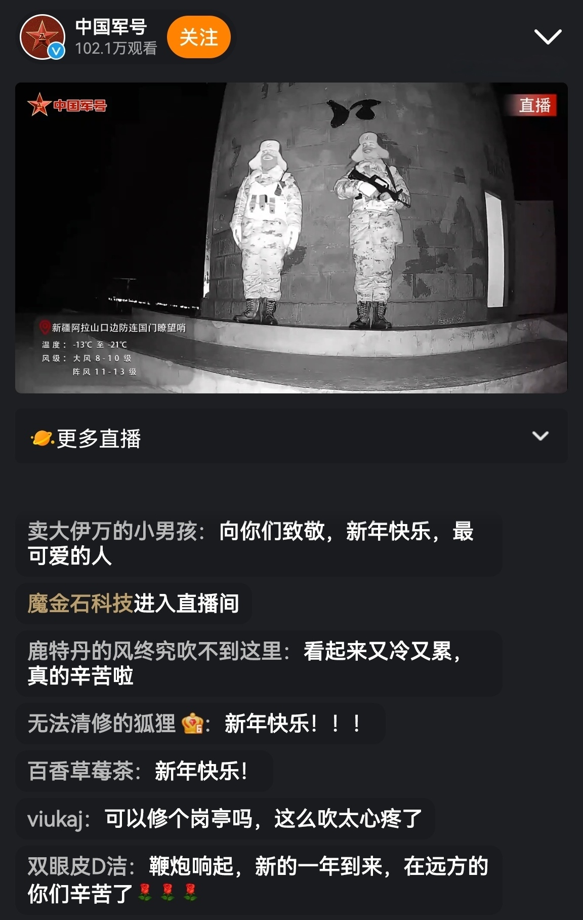 我们阖家团圆喜气洋洋万家灯火彻夜明亮可解放军兄弟们却只能与