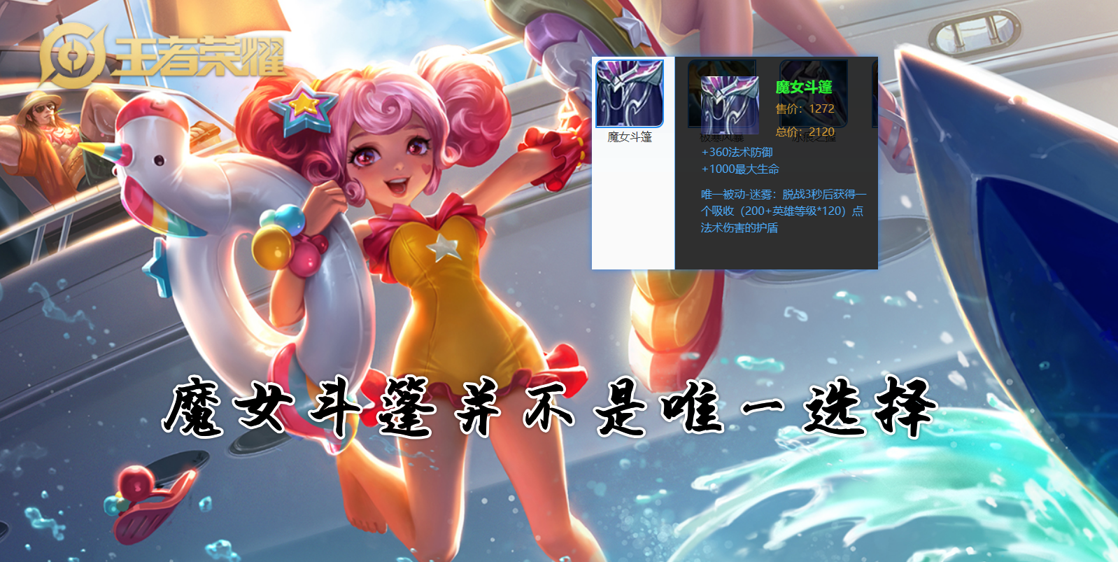 王者荣耀魔女事件，王者荣耀魔女是什么样子