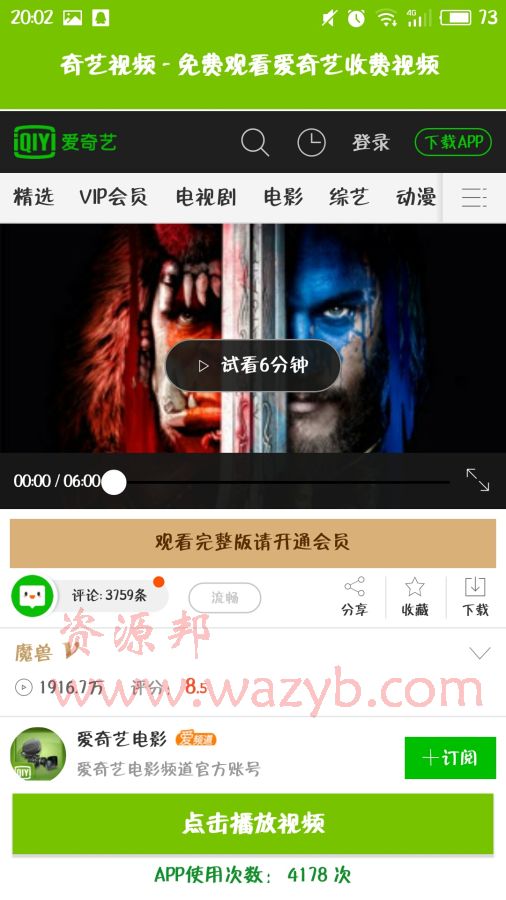 手机爱奇艺免会员观看VIP电影电视剧-安卓破解版软件插图1
