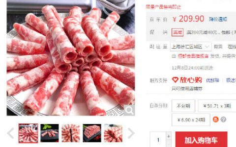 【京东】恒都 尚选牛肉卷200g*12盒【129.9】网页