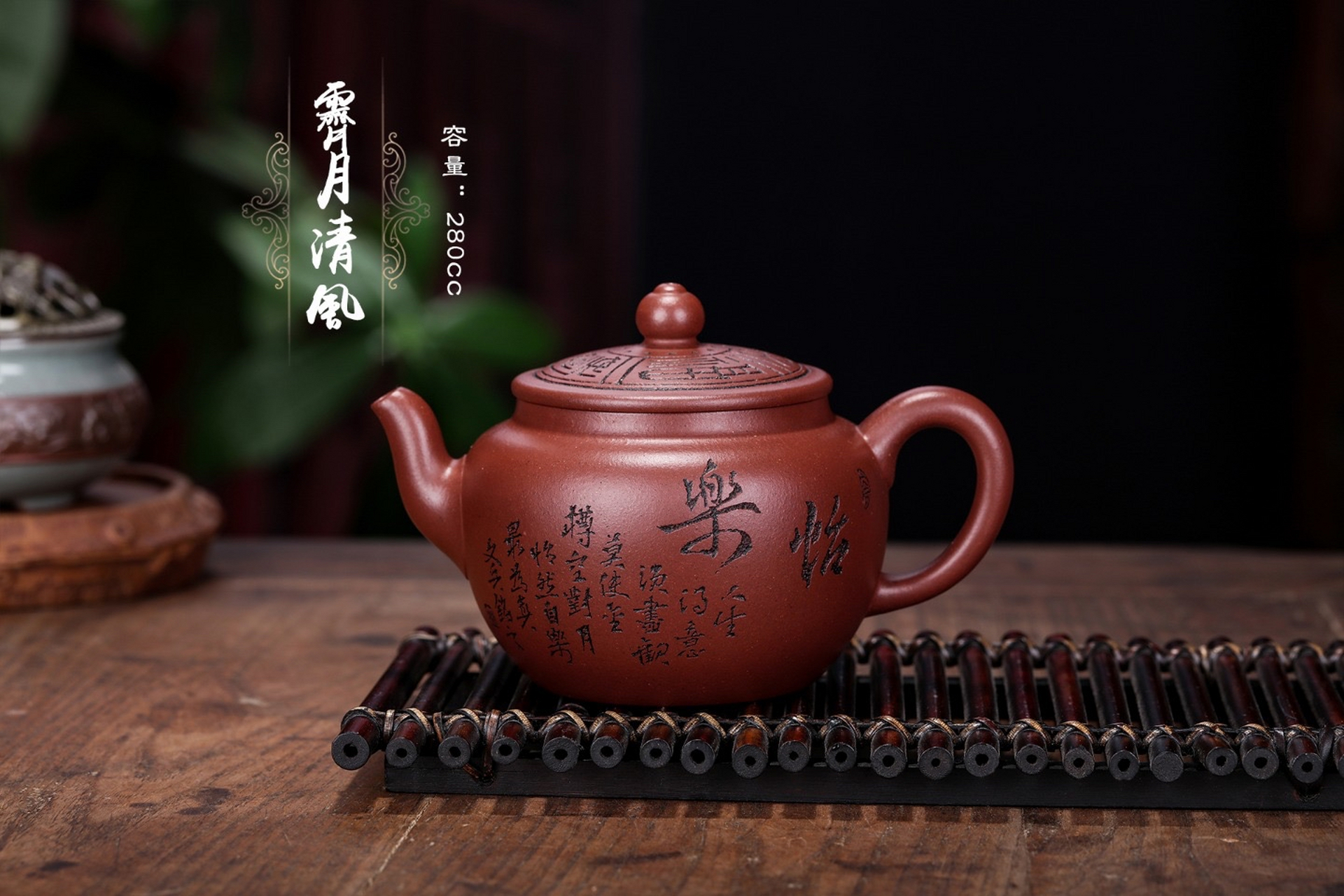 品名【霁月清风】280cc全手工 泥料【原矿中槽清】 制壶【钱张荣】
