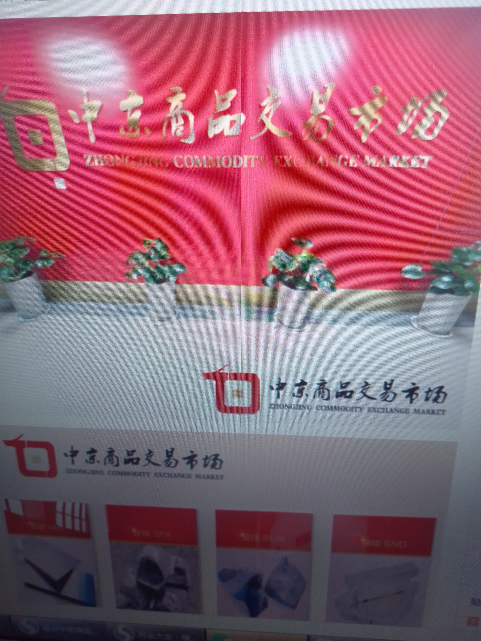 中京商品交易市场   期现结合模式 中京至今十年历程,是目前最大最