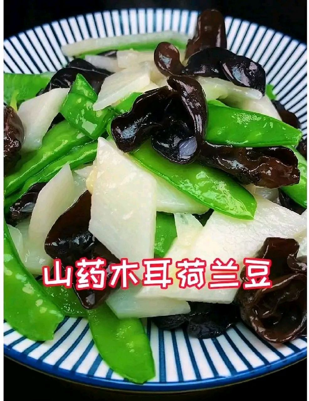 养生小炒配料图片