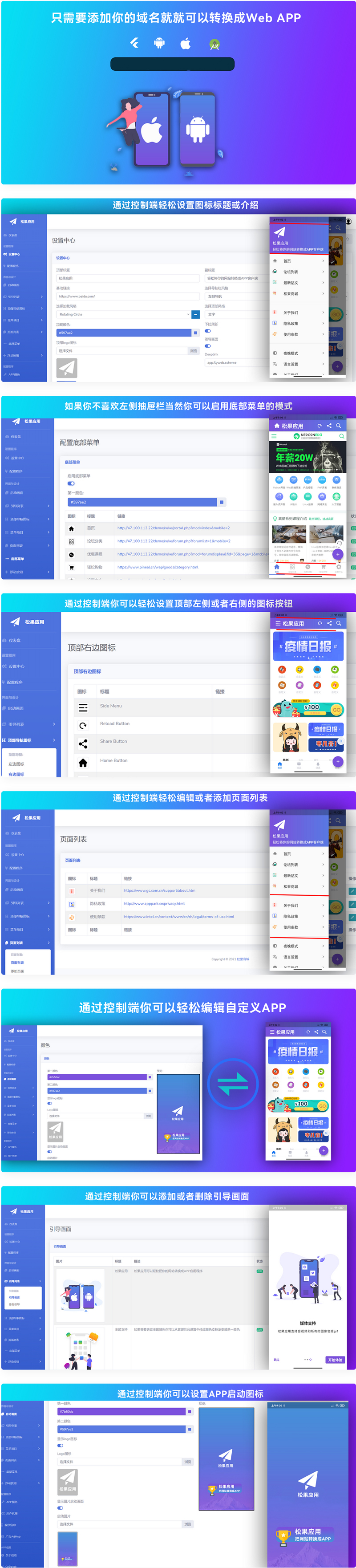 网站转换APP源代码/WebAPP源代码/网站生成APP源代码/Flutter项目/带控制端 网站转换APP源代码 网站生成WebAPP源代码 Flutter带控制端