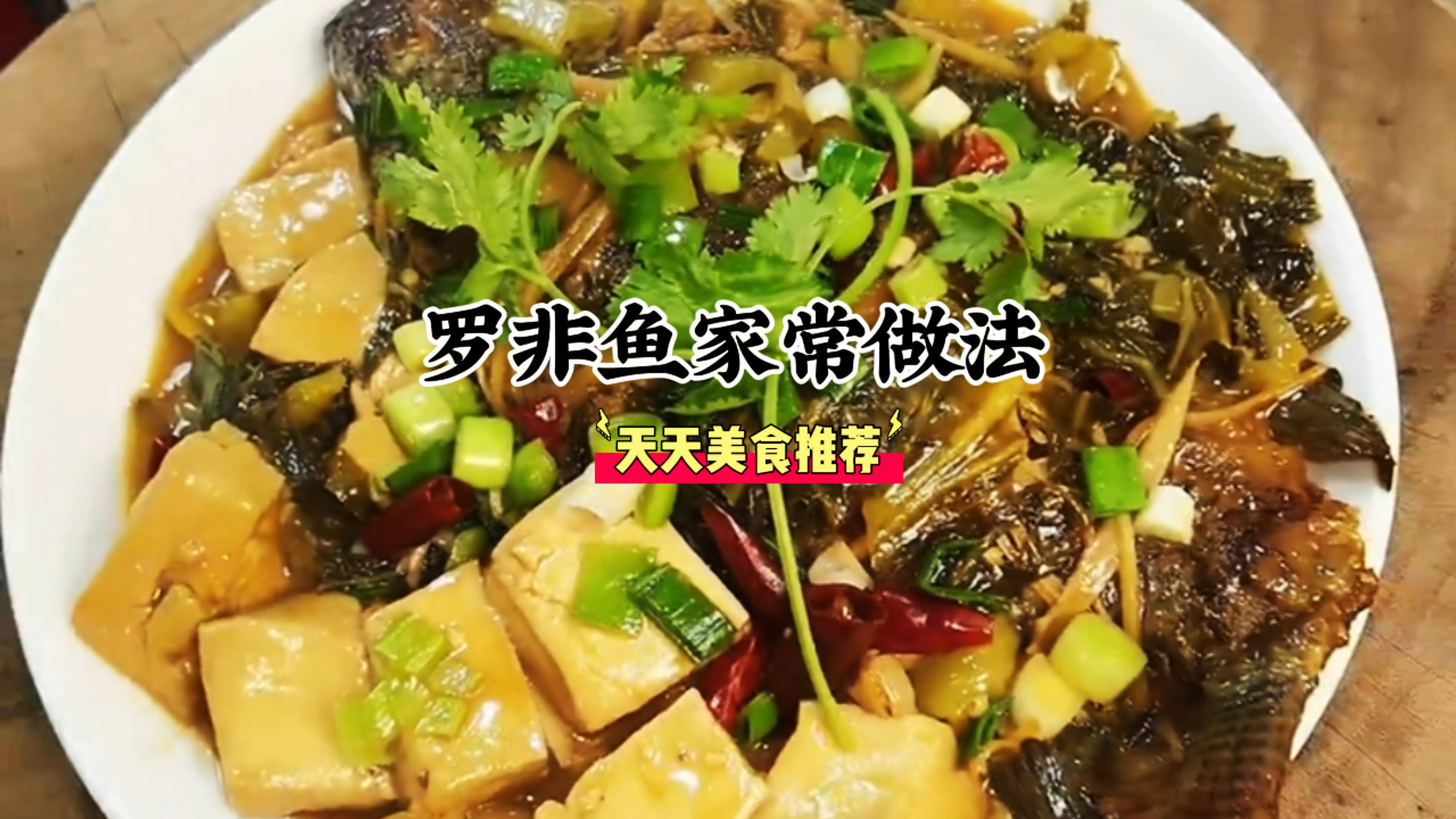 酸菜豆腐煮罗非鱼详细做法,这样做的家常菜做法简单酸辣可口