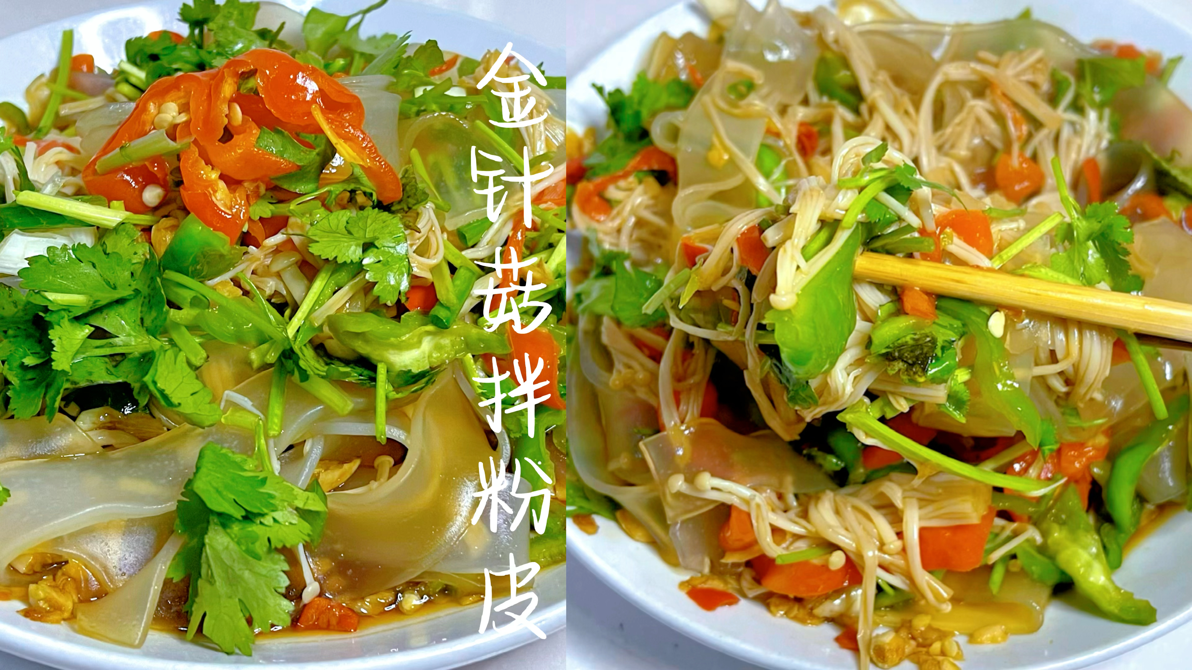 减脂凉拌菜的正确打开方式,食材既入味又少油,只有减肥达人才会