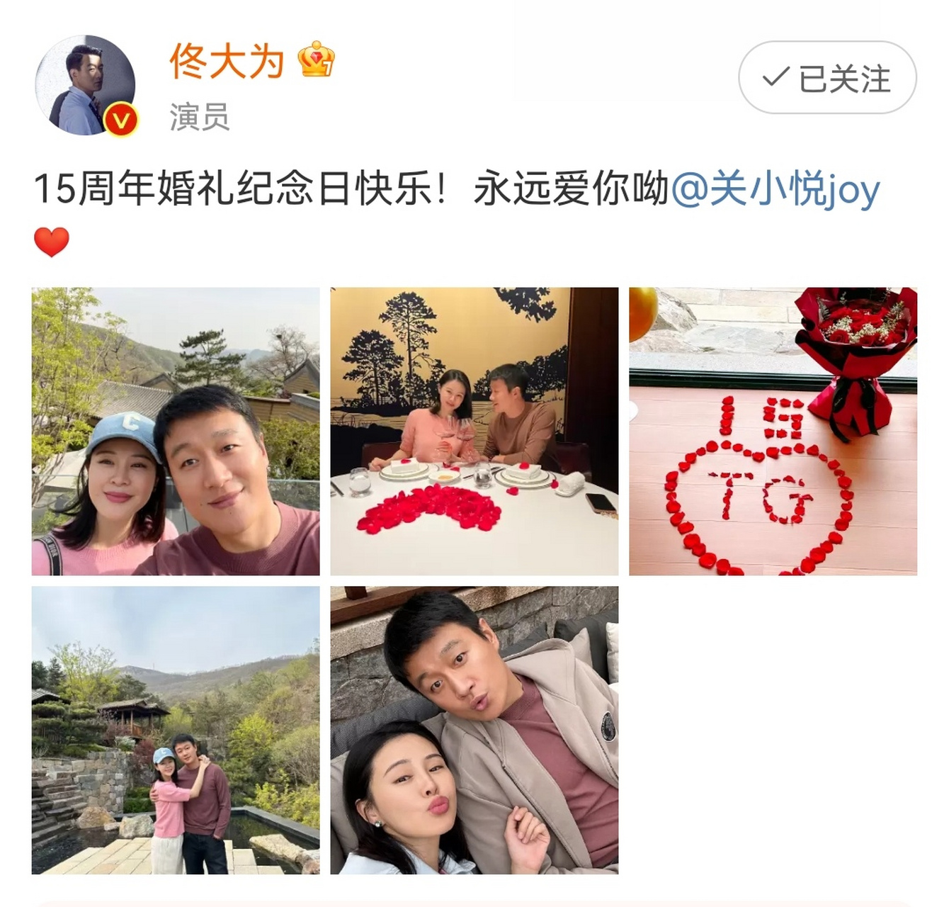 佟大为发文庆祝结婚15周年,照片中两人恩爱有加,佟大为和关悦是娱乐圈
