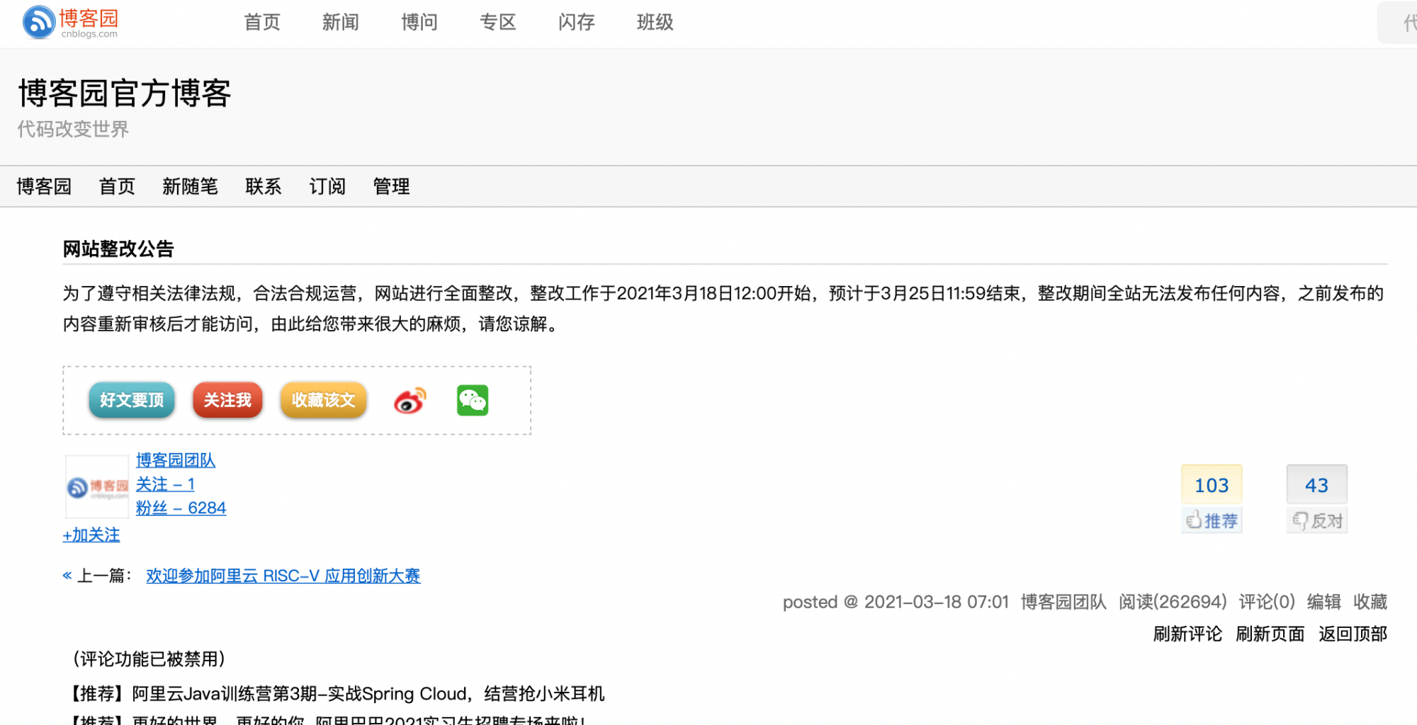 博客园首页,博客园怎么回事 博客园首页,博客园怎么回事