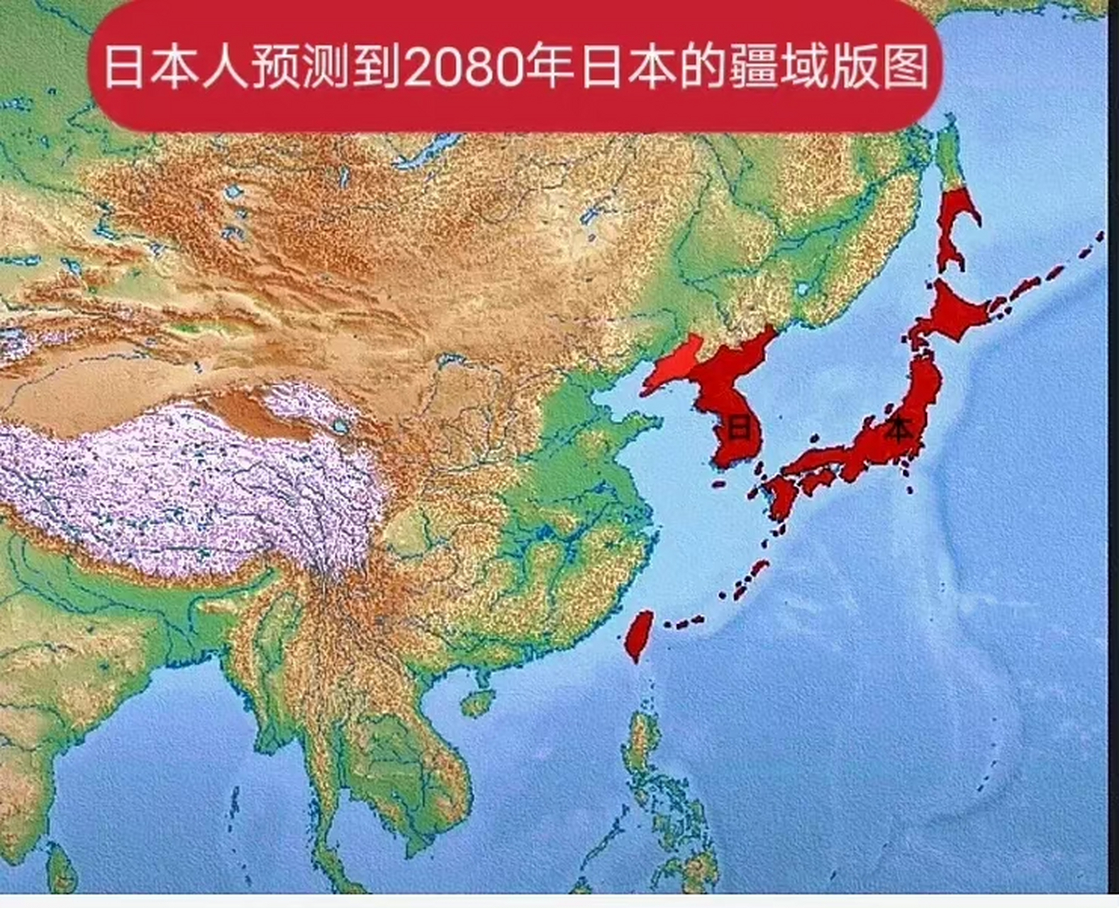 看到一张网图,说是日本人预测2080年日本的疆域版图.