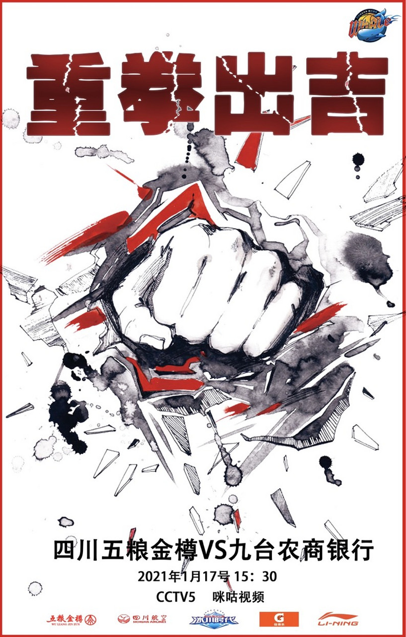 不负所爱##cba联赛#  赛事预告: 时间:2021年01月17日 15:30 对阵