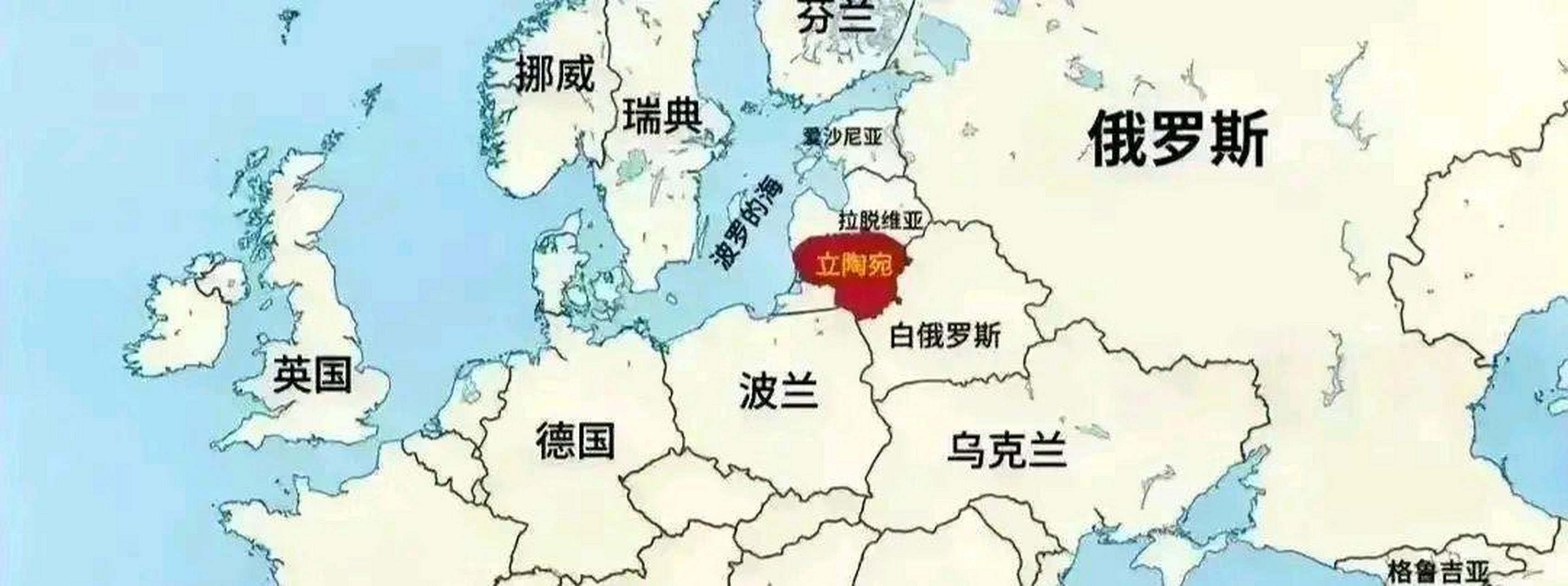 立陶宛与俄罗斯建立新合作伙伴关系,国际震惊!