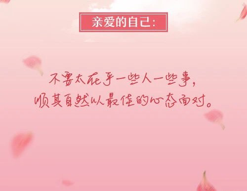 520,想对自己说这些话