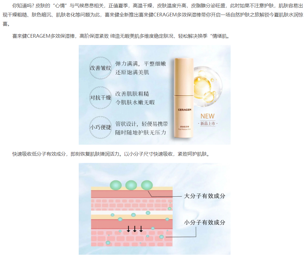 新品上市|喜来健ceragem多效保湿棒,解锁夏季水润肌!