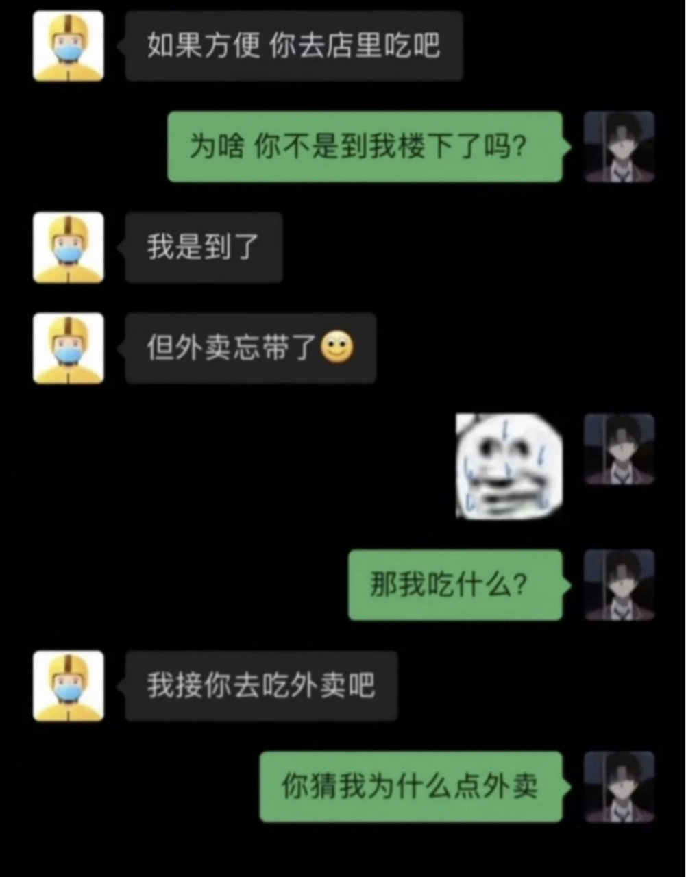 炸裂的外卖小哥聊天记录#搞笑# 中午了,你饿了吗?#美团# #沙雕搞笑